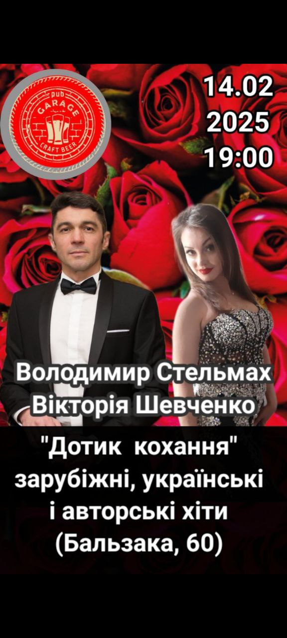 Дотик Кохання