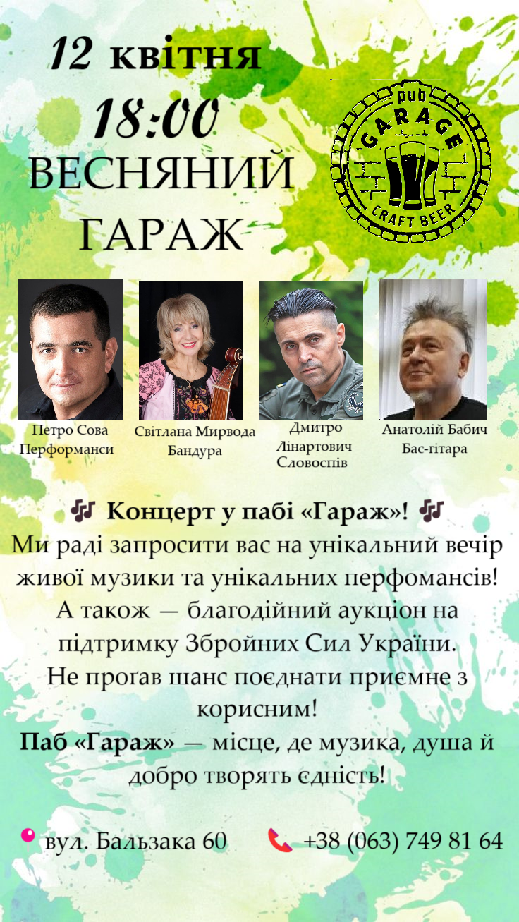 Гаражна весна