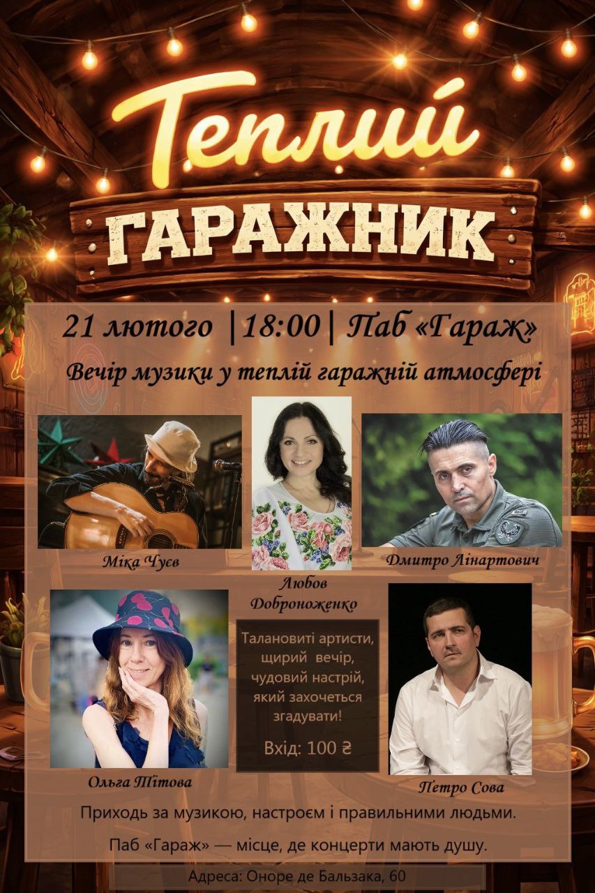 Теплий Гаражник